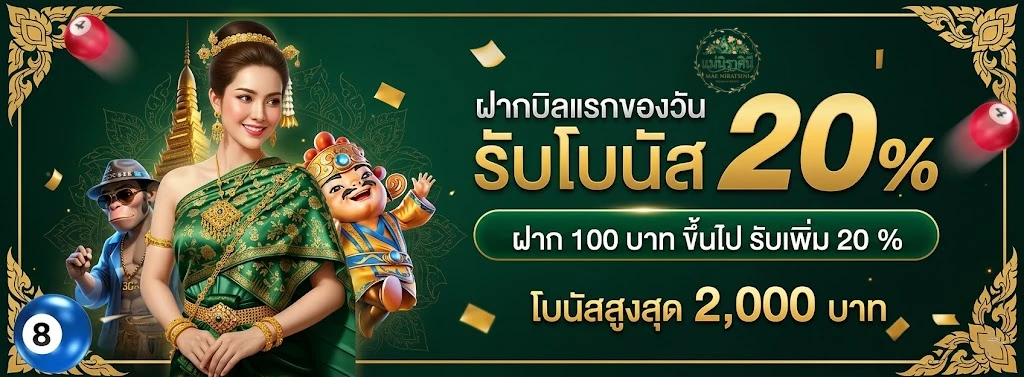 หวยนาคา888